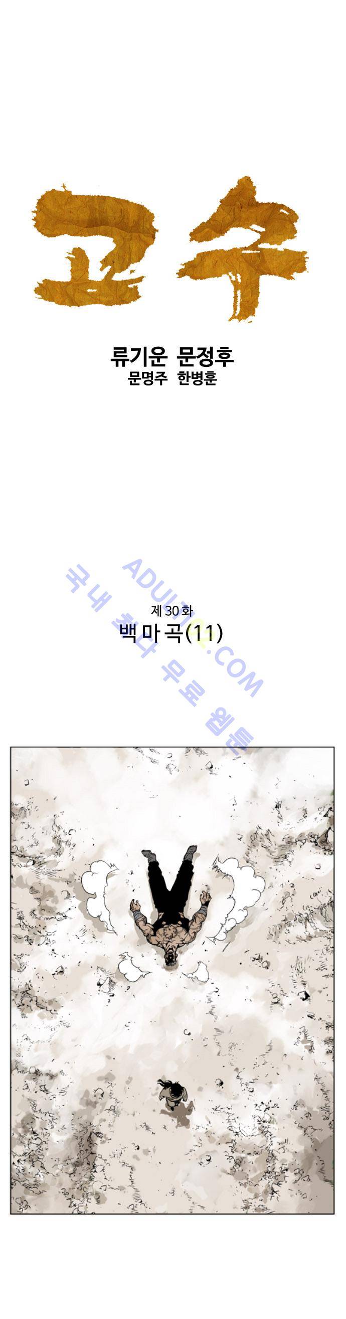 고수  31화 1