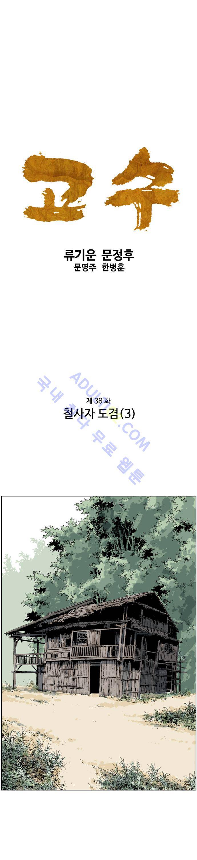 고수  39화 1