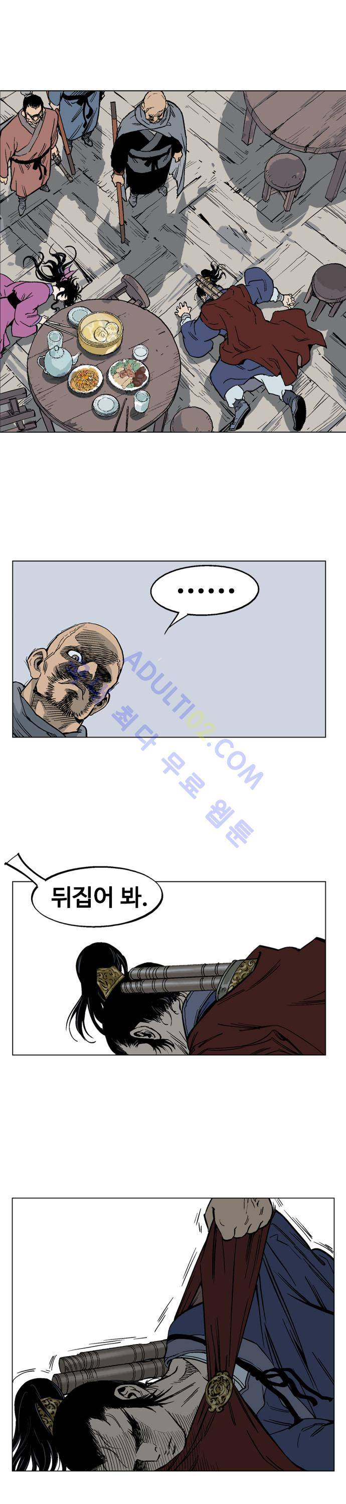 고수  39화 4