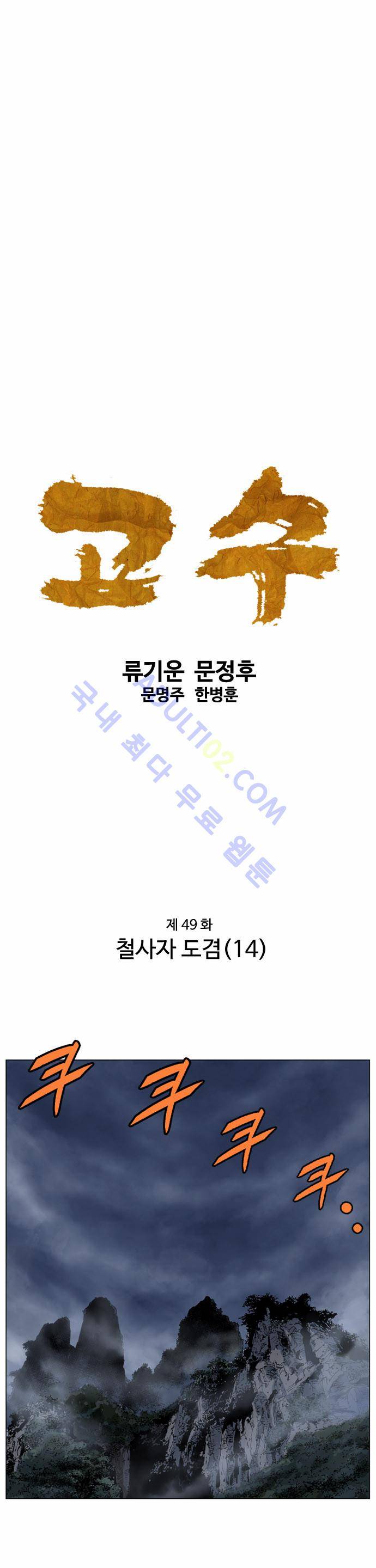 고수  50화 1