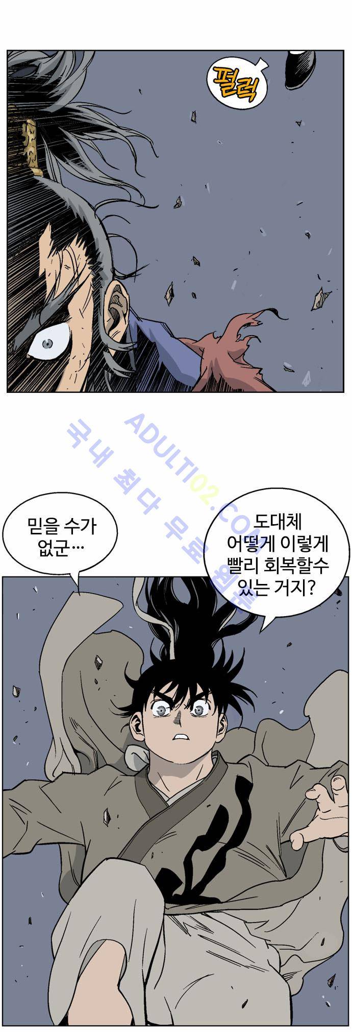 고수  50화 11