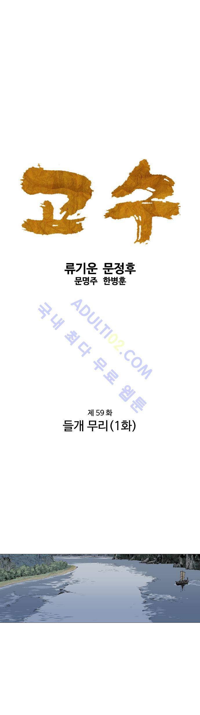 고수  60화 1