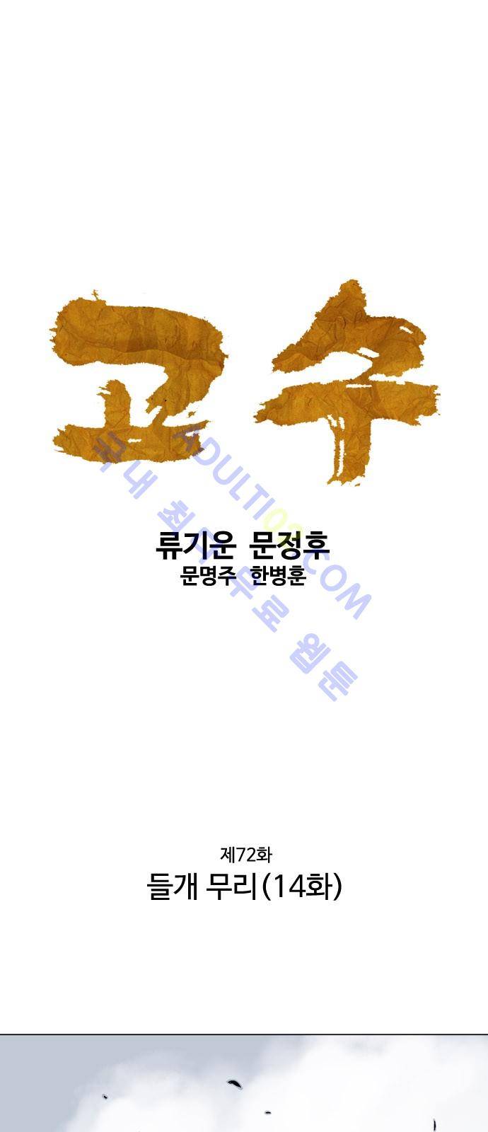 고수  73화 1