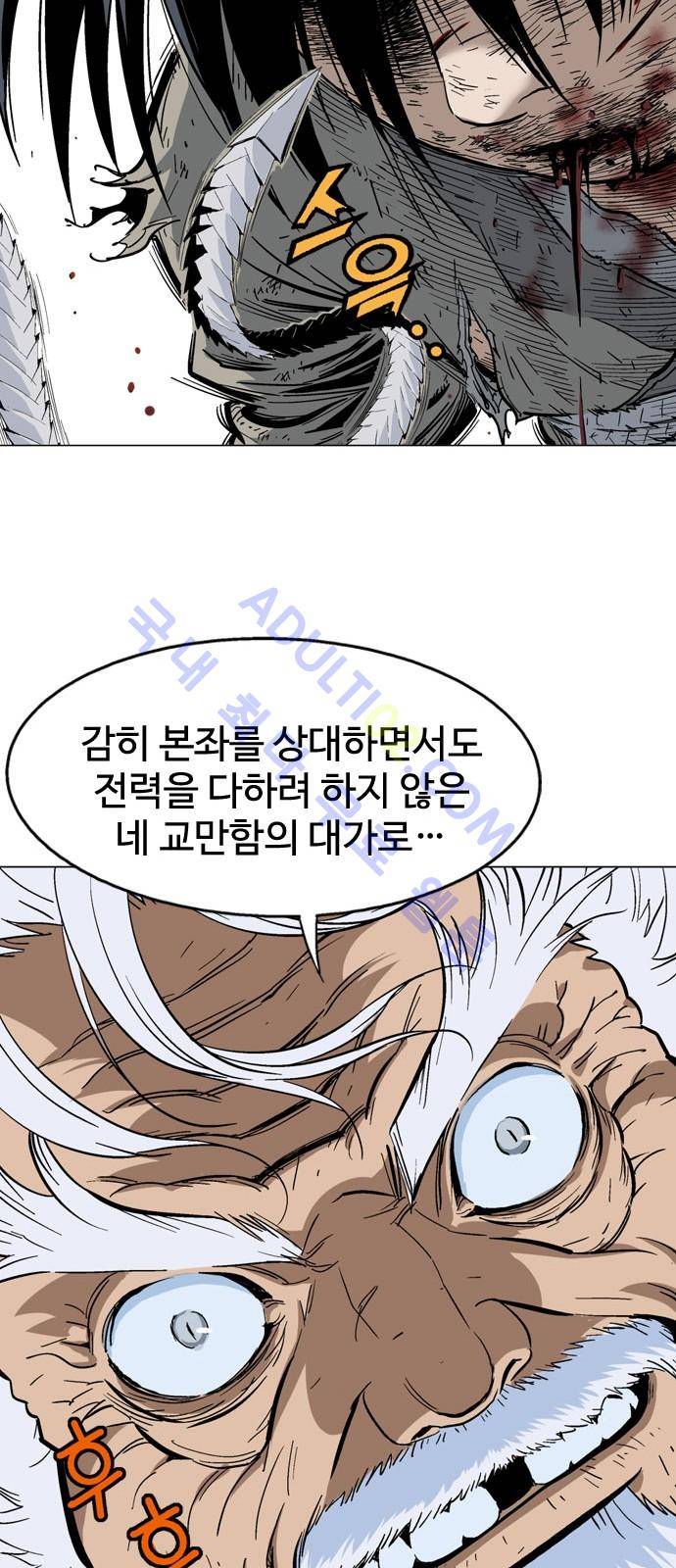 고수  73화 10