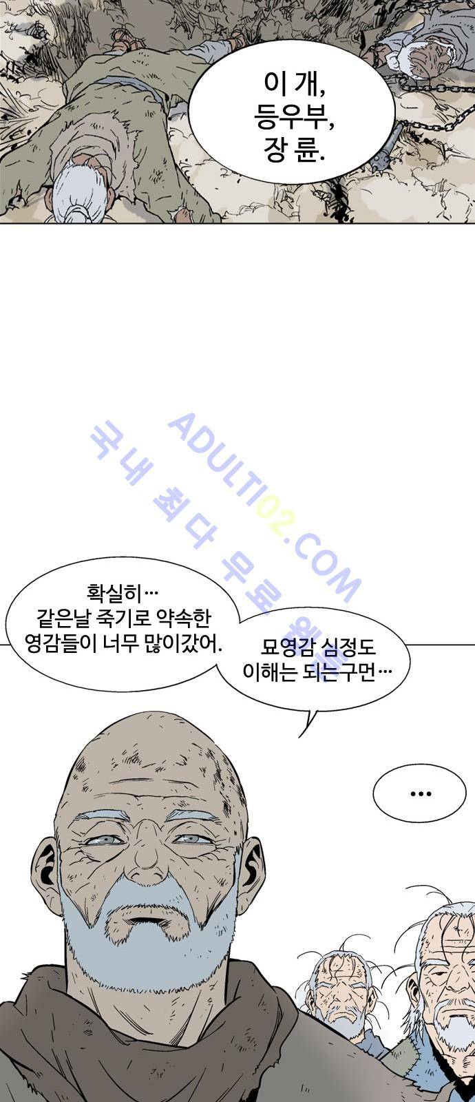 고수  73화 25