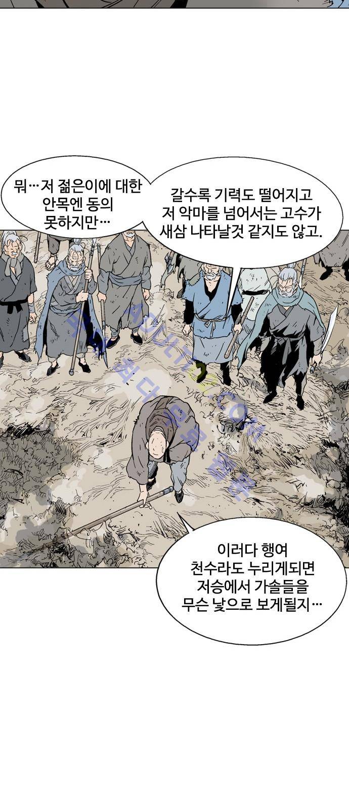 고수  73화 26