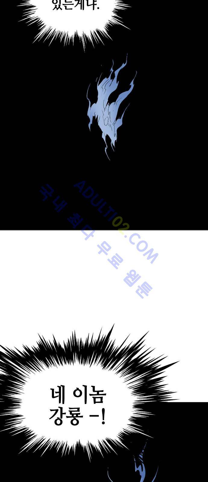 고수  73화 60