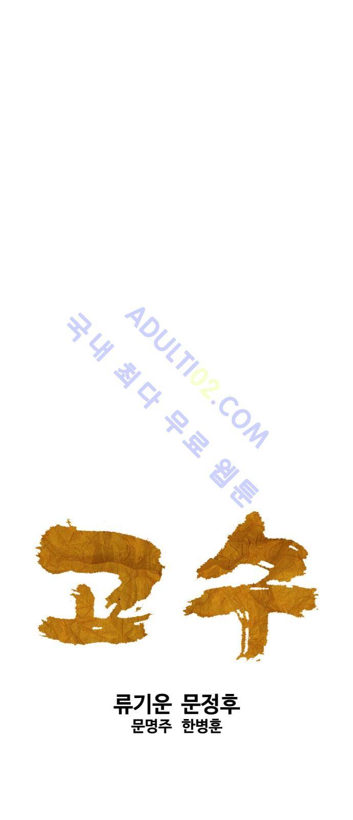 고수  80화 1