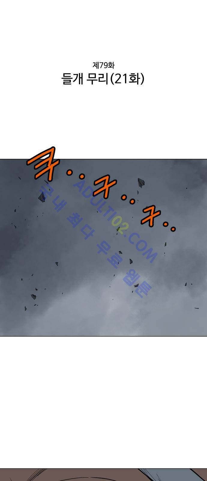 고수  80화 2