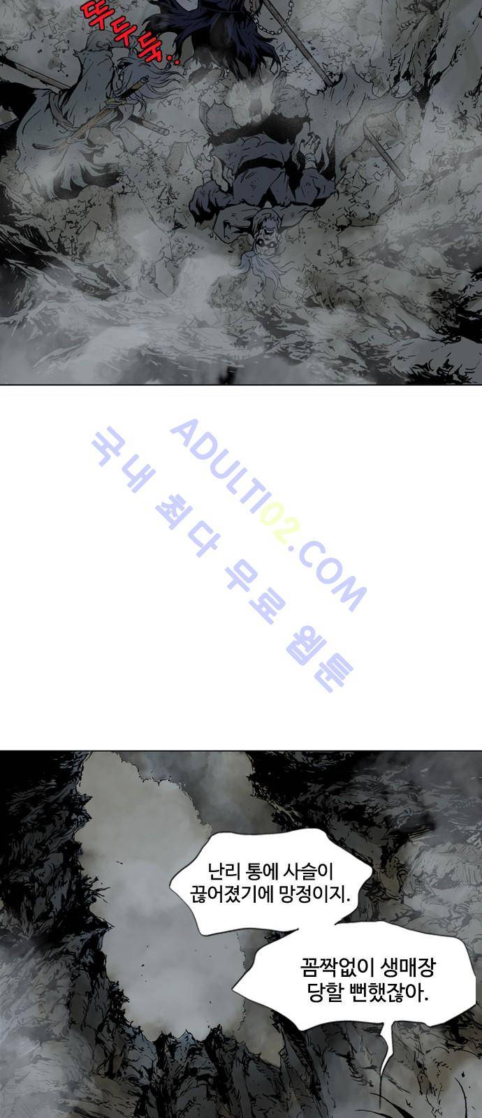 고수  80화 11