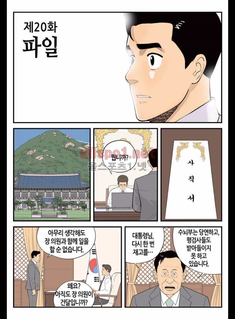 롱리브더킹 170화 (시즌3 20화) 2