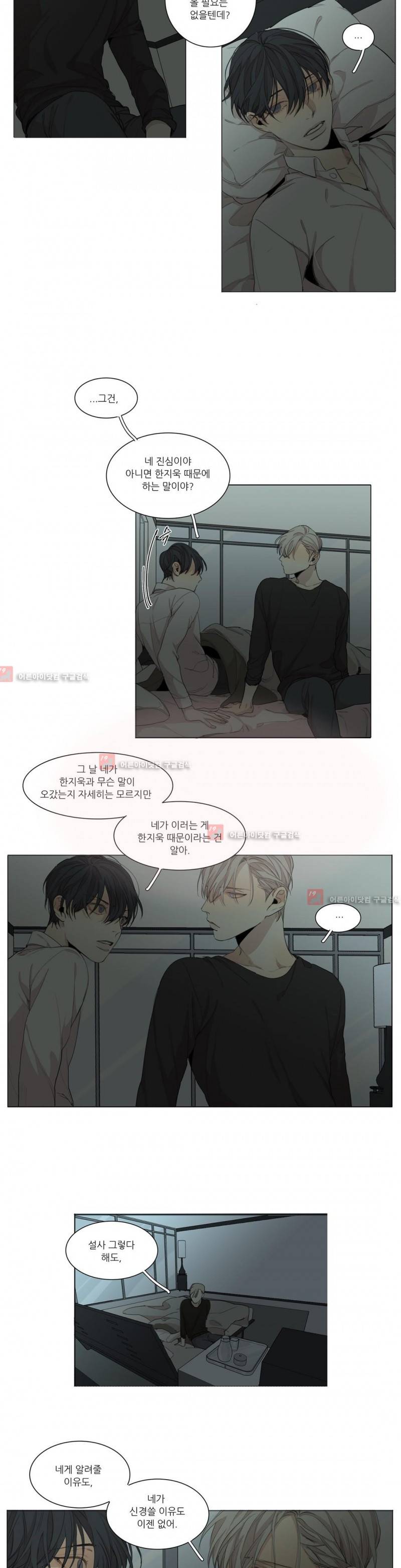 그 끝에 있는 것 50화 4