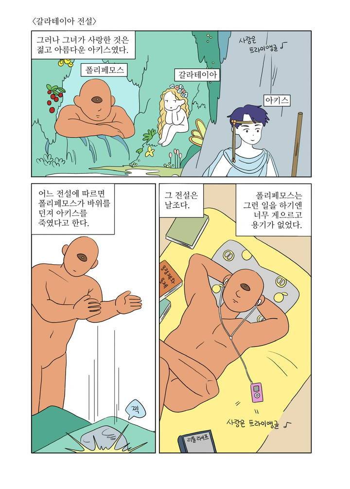 달의 상자 4화 2