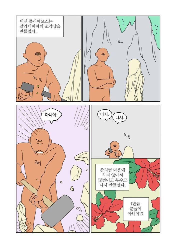 달의 상자 4화 3