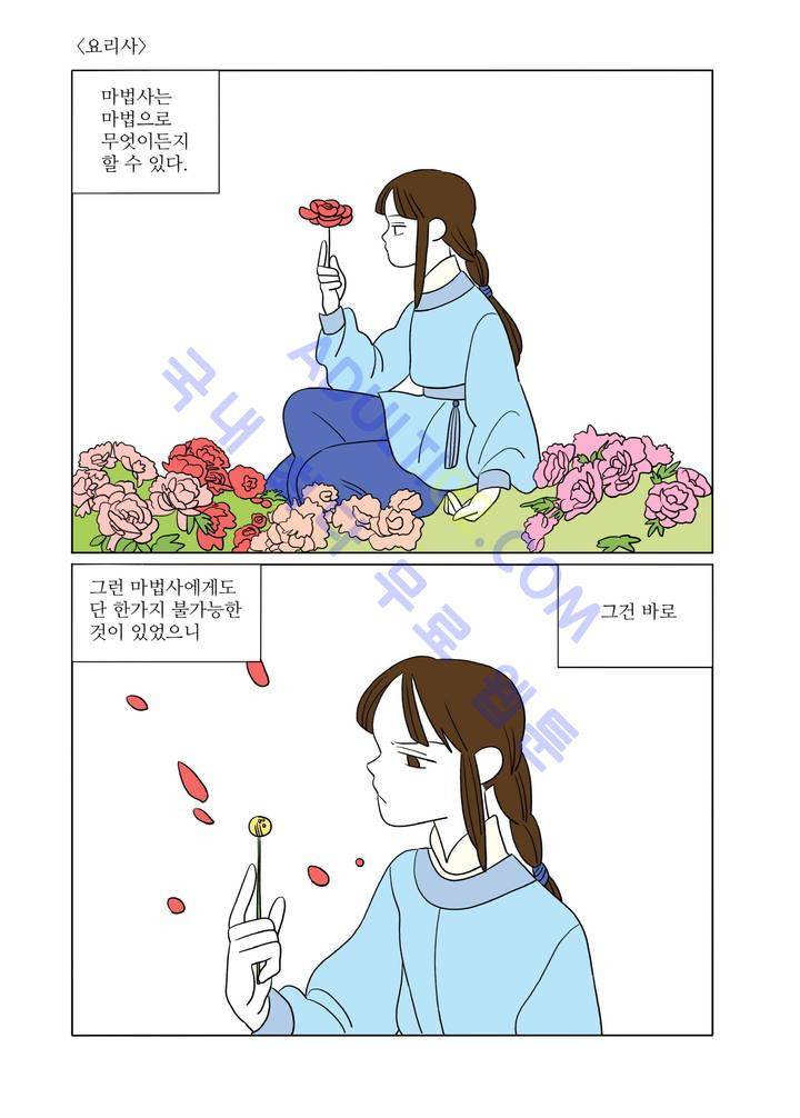 달의 상자 14화 1