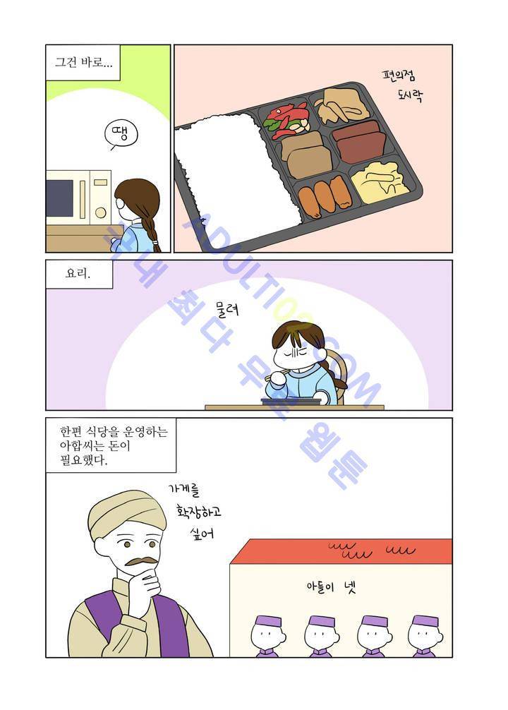달의 상자 14화 2