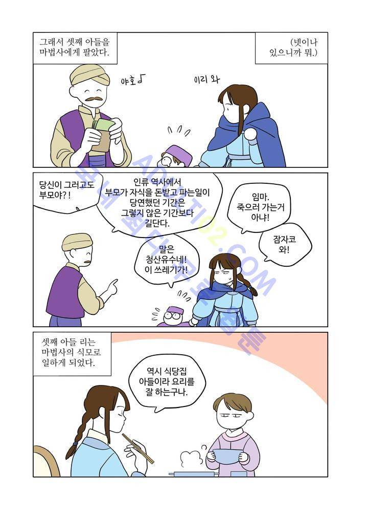달의 상자 14화 3