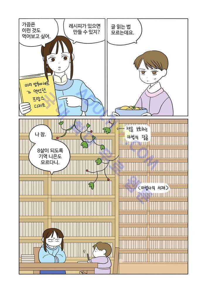 달의 상자 14화 4