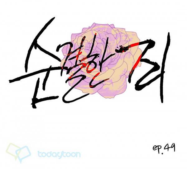 순결한죄 49화 1