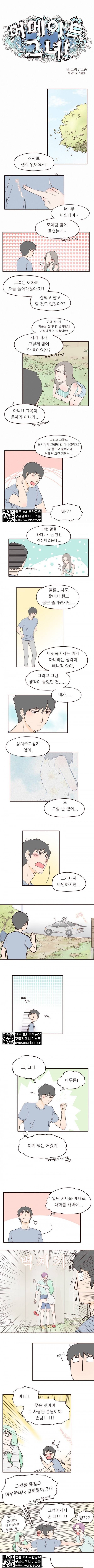 머메이드 그녀 21화 1