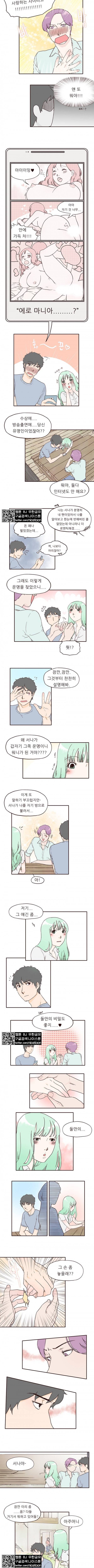머메이드 그녀 21화 2