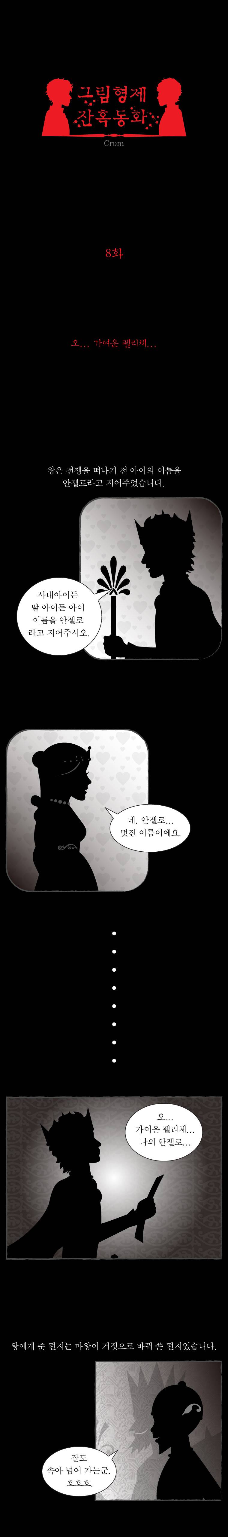 그림형제 잔혹동화 8화 1