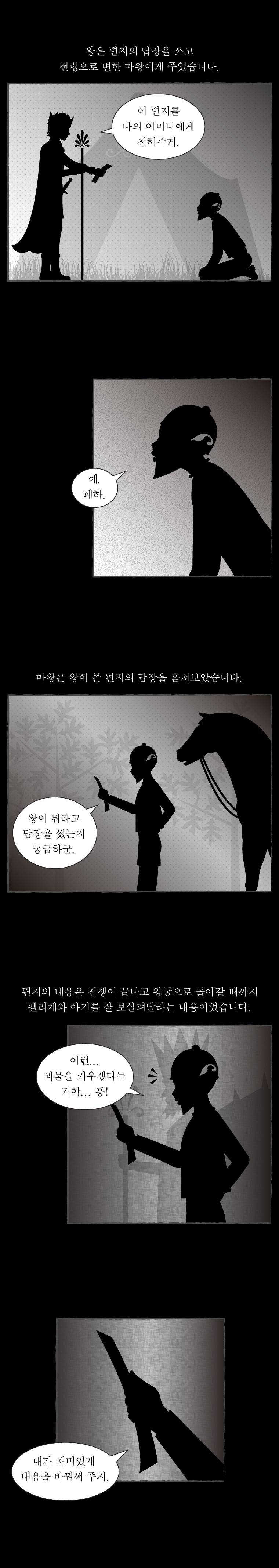 그림형제 잔혹동화 8화 2