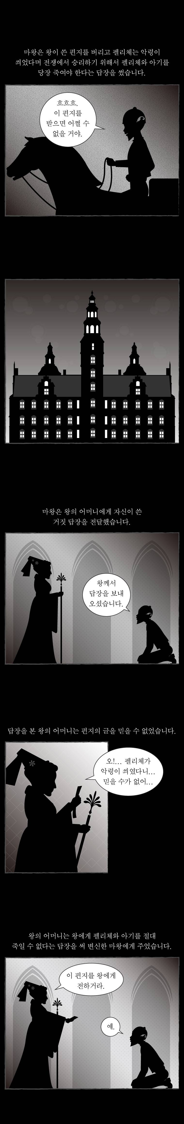 그림형제 잔혹동화 8화 3