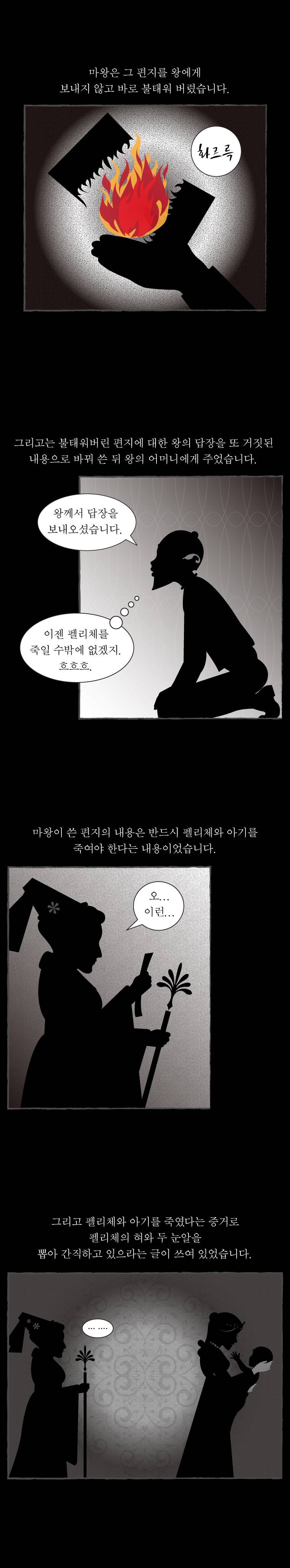 그림형제 잔혹동화 8화 4