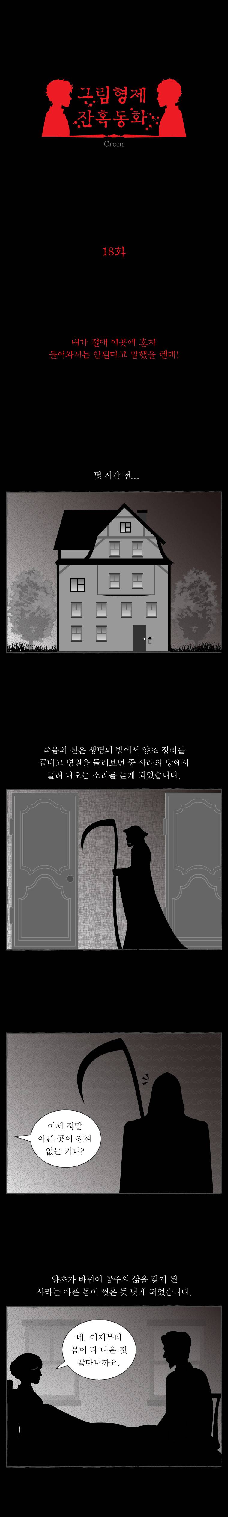그림형제 잔혹동화 18화 1