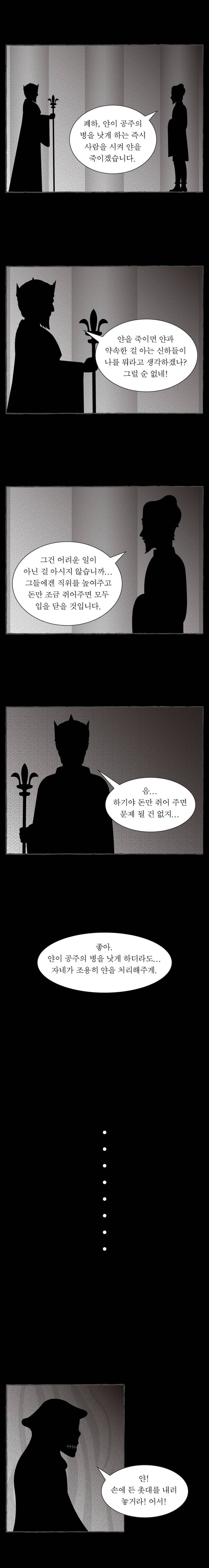 그림형제 잔혹동화 18화 4