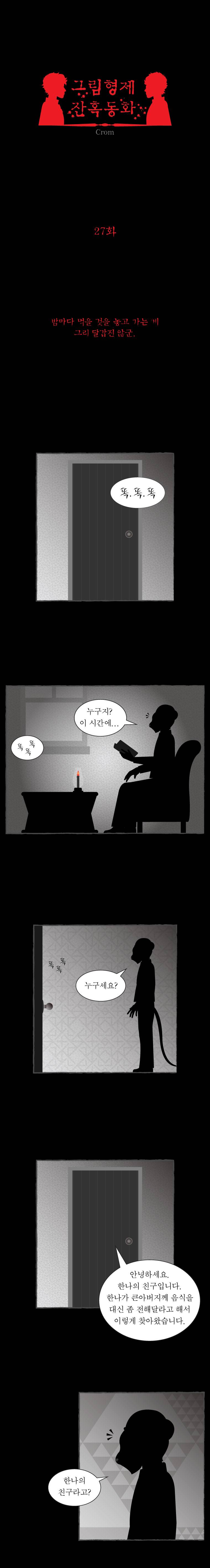 그림형제 잔혹동화 27화 - 고양이와 쥐 (4) 1