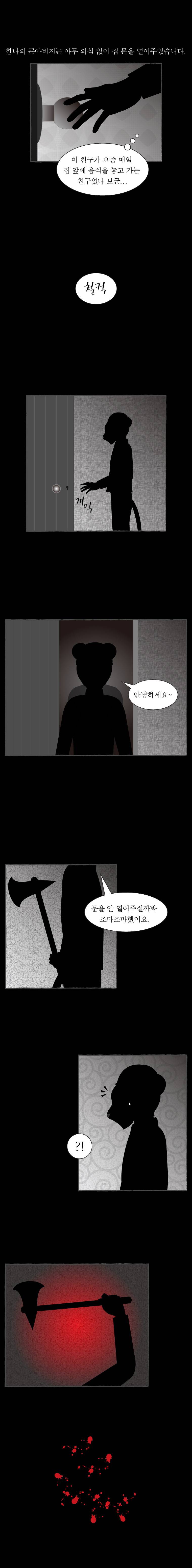 그림형제 잔혹동화 27화 - 고양이와 쥐 (4) 2