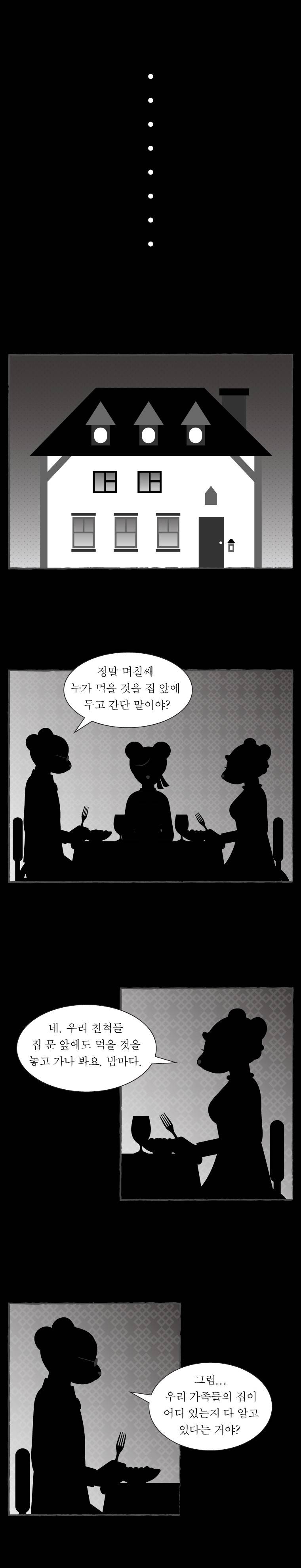 그림형제 잔혹동화 27화 - 고양이와 쥐 (4) 3