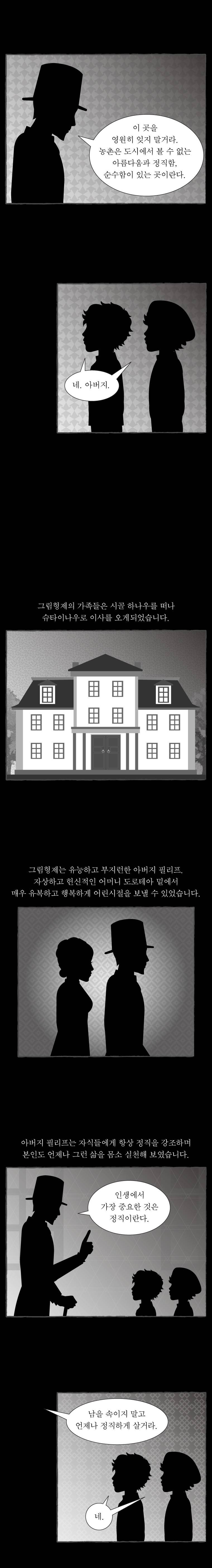 그림형제 잔혹동화 시즌2 특별편 2