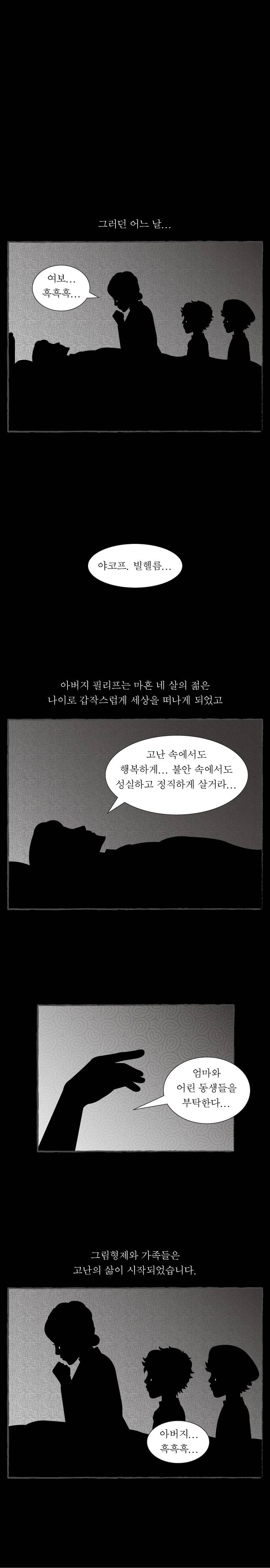그림형제 잔혹동화 시즌2 특별편 3
