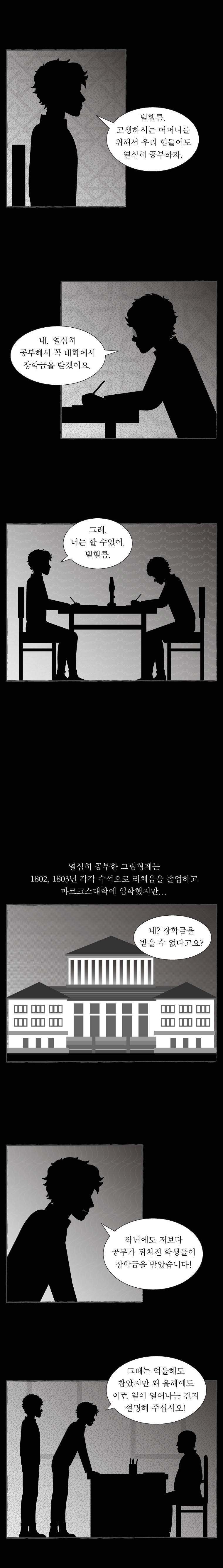 그림형제 잔혹동화 시즌2 특별편 5