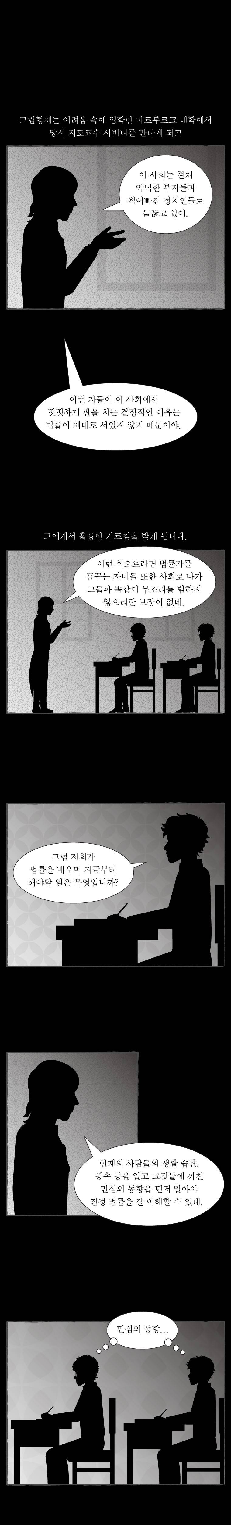 그림형제 잔혹동화 시즌2 특별편 7