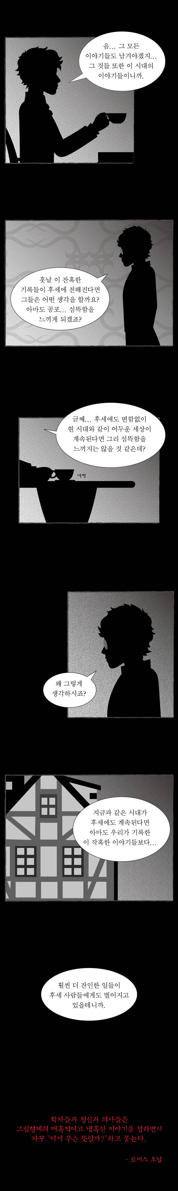 그림형제 잔혹동화 시즌2 특별편 9