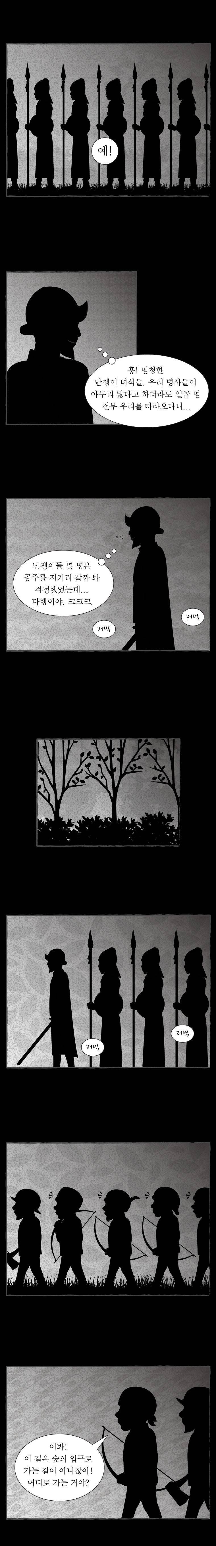 그림형제 잔혹동화 46화 - 백설공주 (10) 2