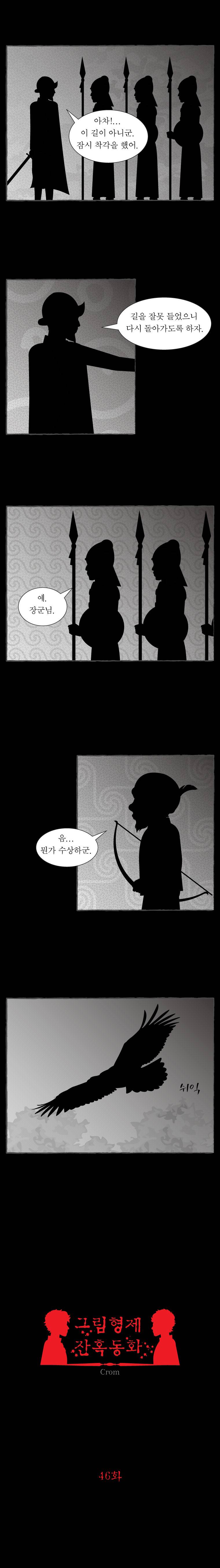 그림형제 잔혹동화 46화 - 백설공주 (10) 3