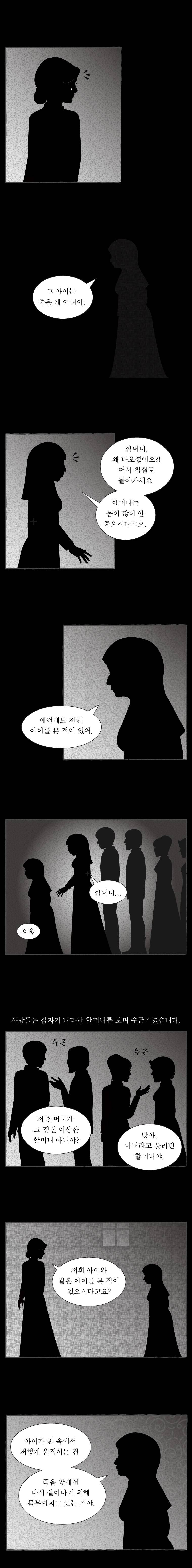 그림형제 잔혹동화 55화 - 고집 쎈 아이 (3) 3