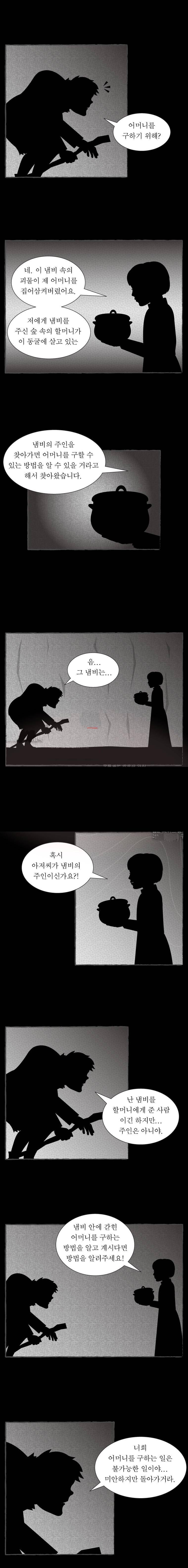 그림형제 잔혹동화 72화 - 맛있는 죽 (5) 2