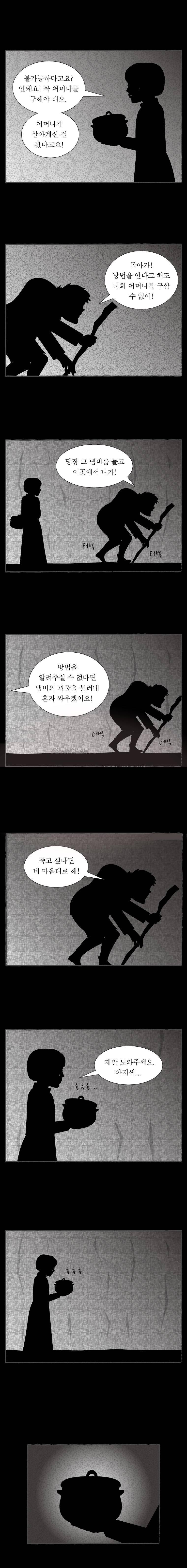 그림형제 잔혹동화 72화 - 맛있는 죽 (5) 3