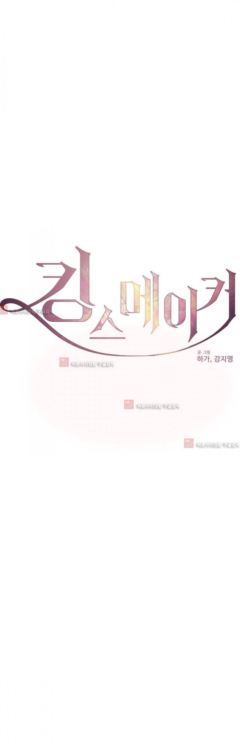 킹스메이커 25화 6