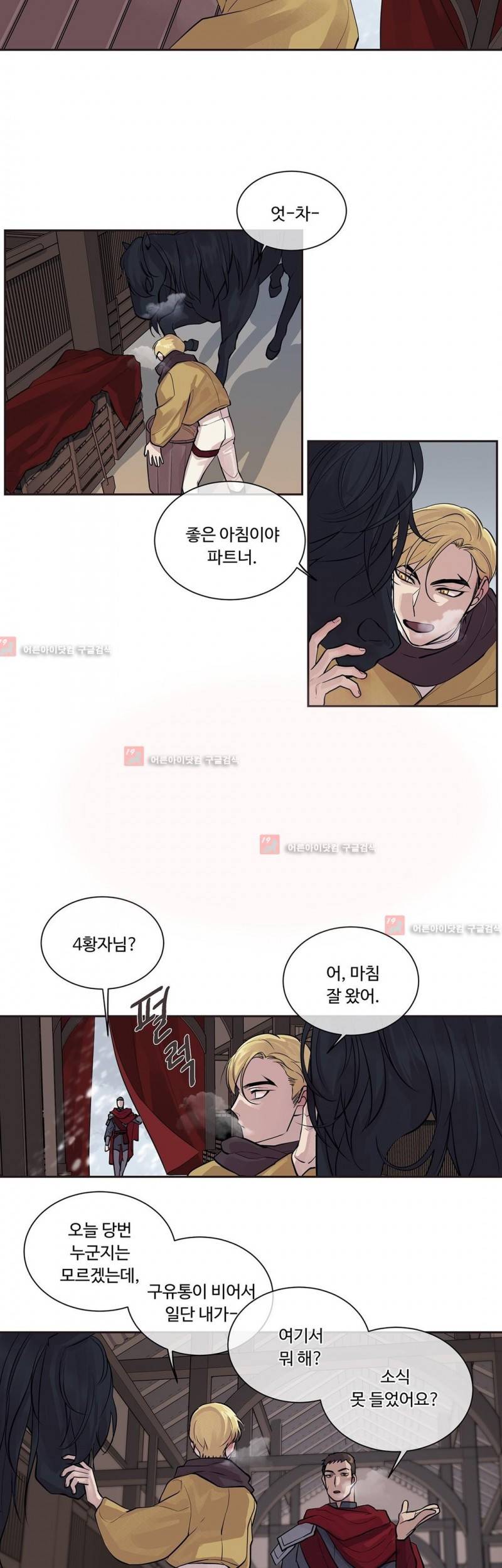 킹스메이커 25화 8
