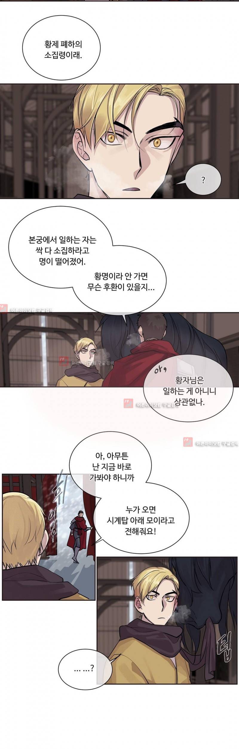 킹스메이커 25화 9