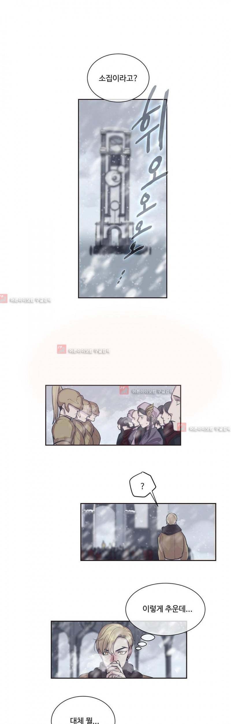 킹스메이커 25화 10