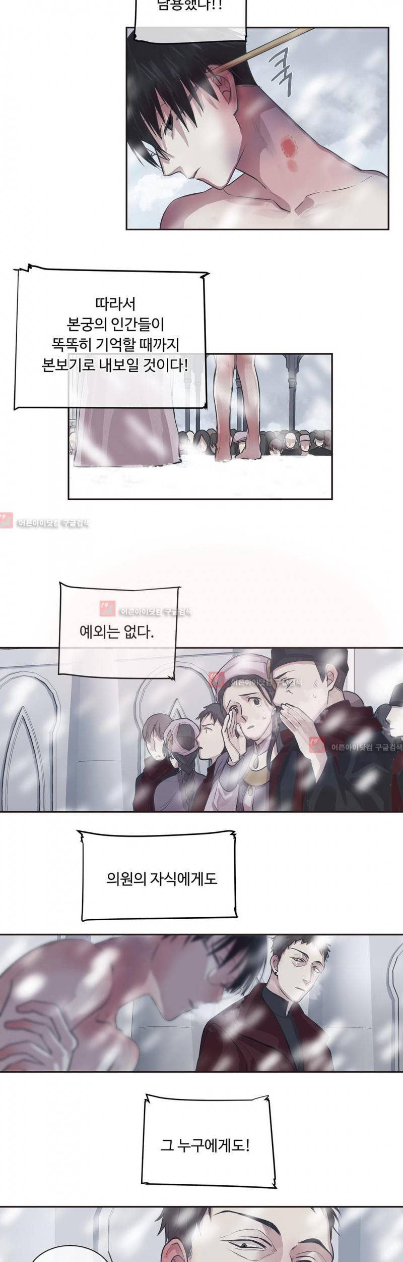킹스메이커 25화 13