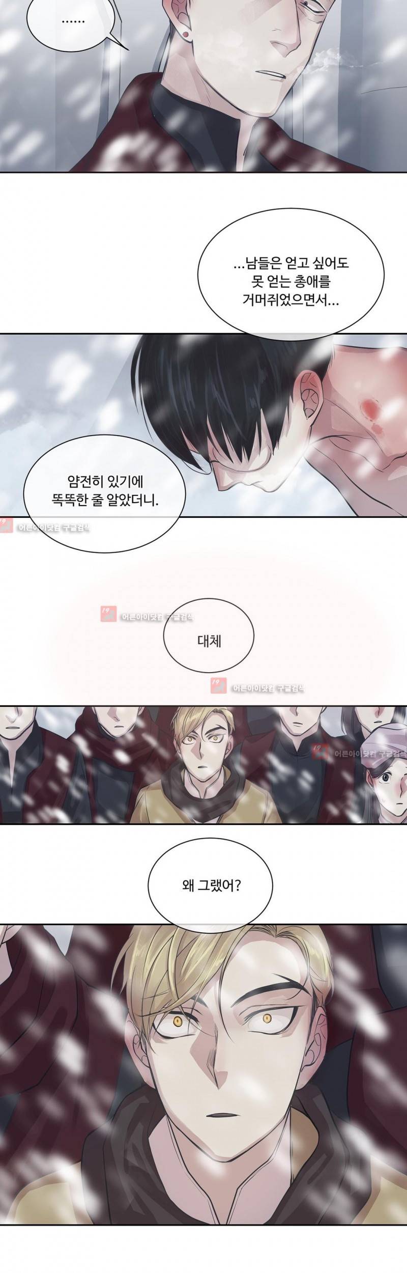 킹스메이커 25화 14